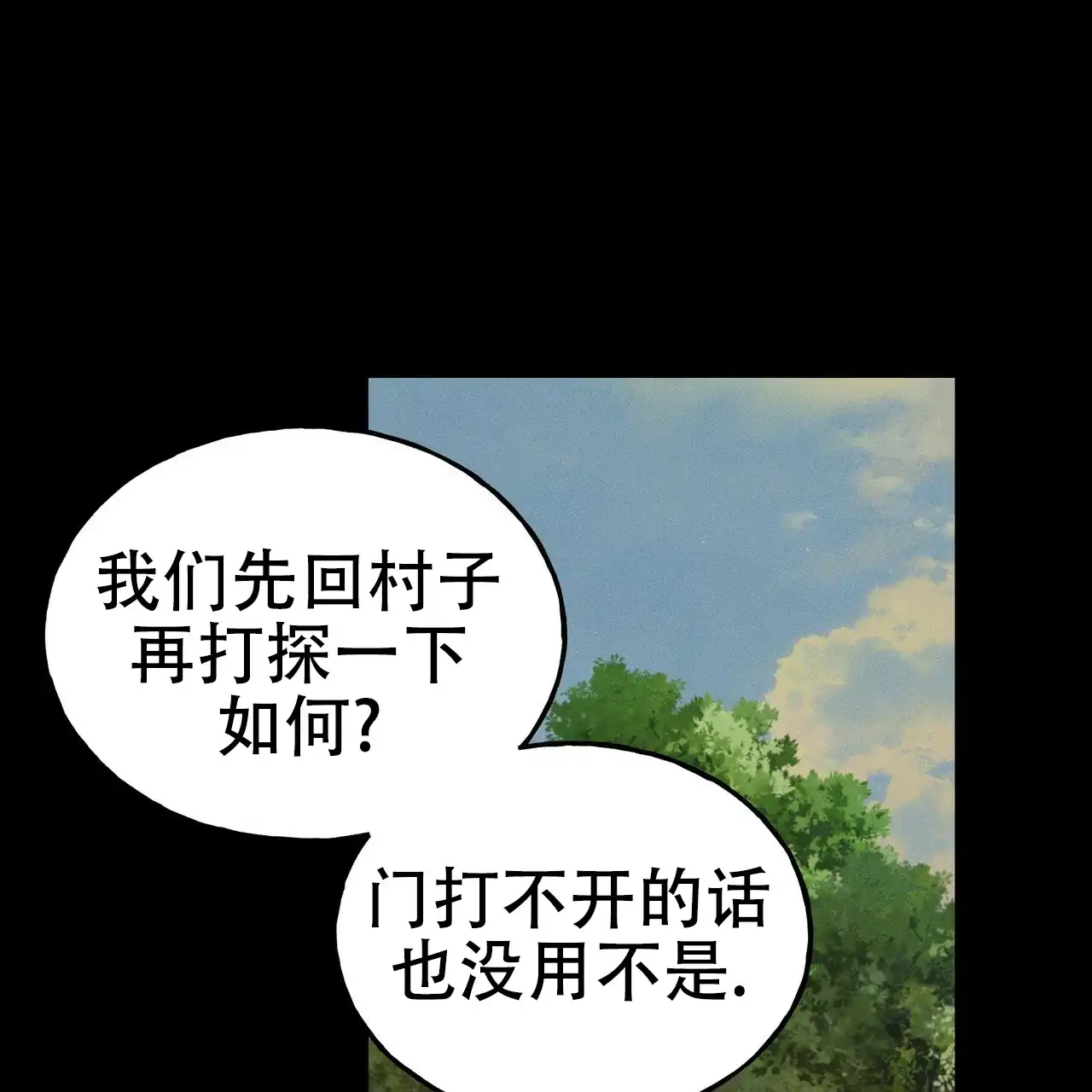 《乌木城堡》第3话 第27页