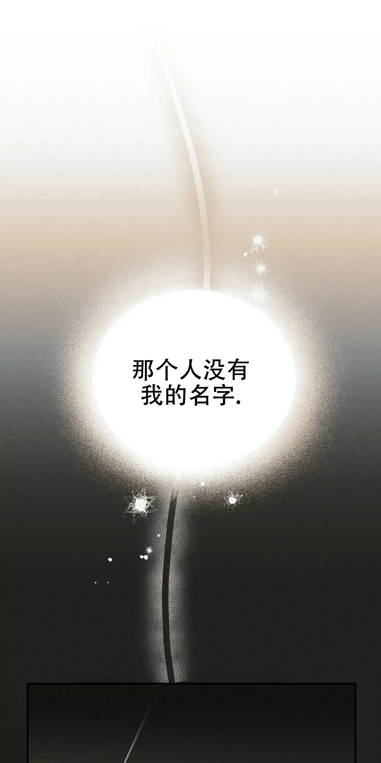 《乌木城堡》第3话 第48页