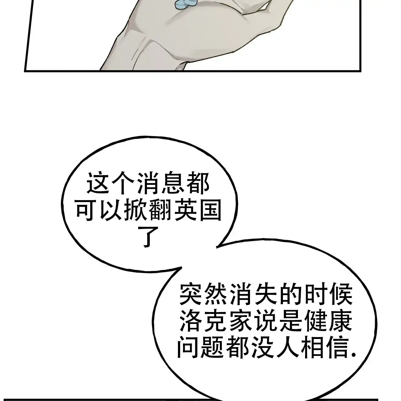 《乌木城堡》第3话 第38页