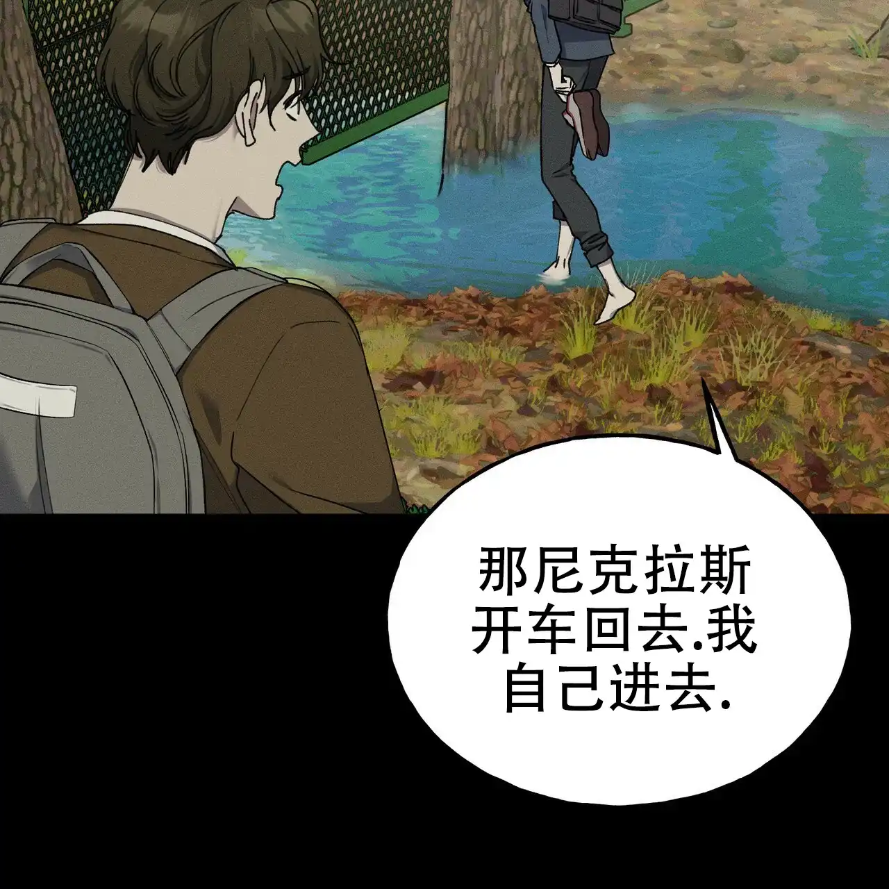 《乌木城堡》第3话 第30页