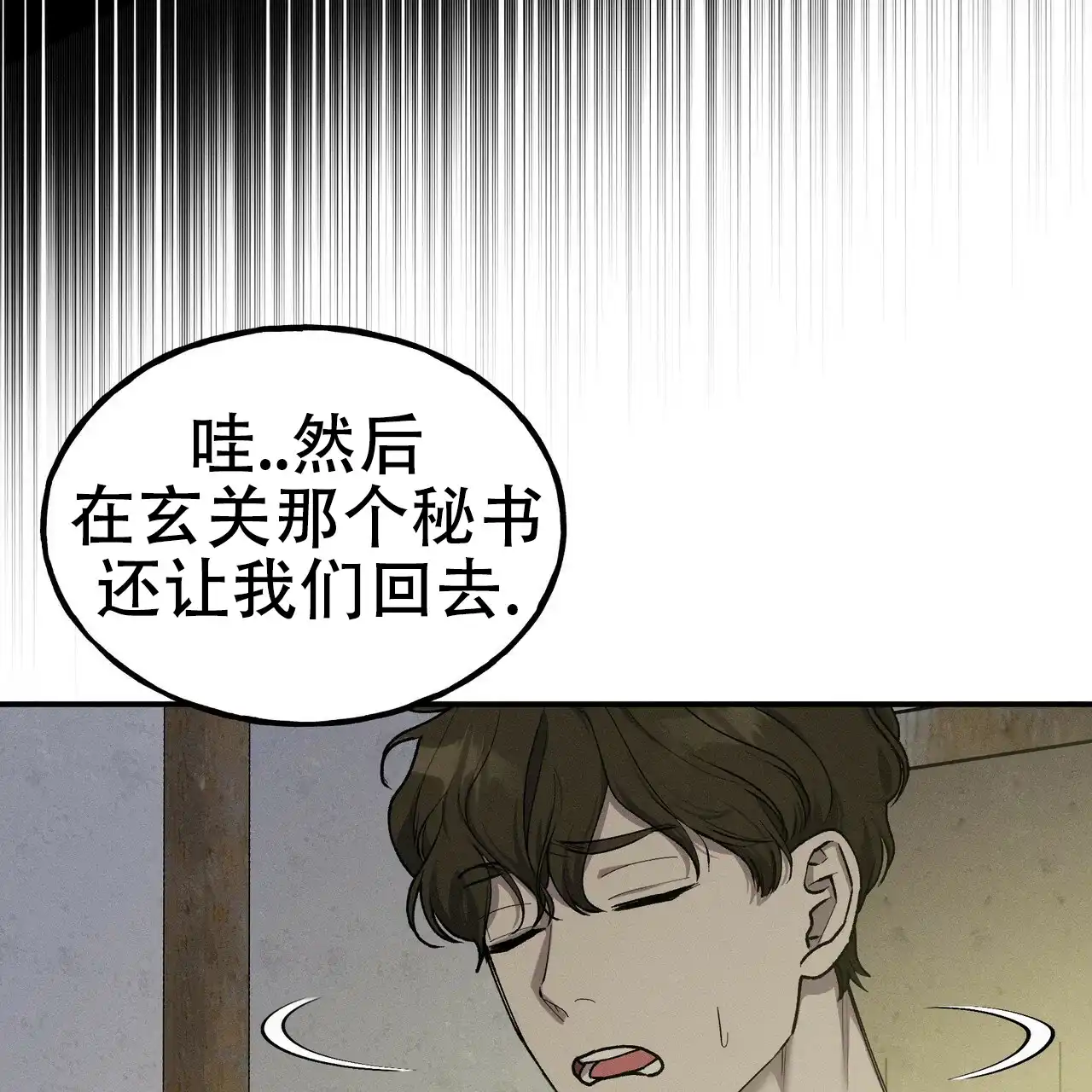 《乌木城堡》第3话 第35页