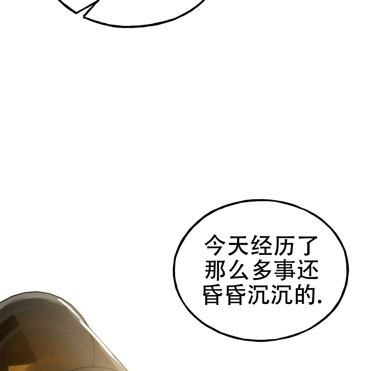 《乌木城堡》第3话 第17页