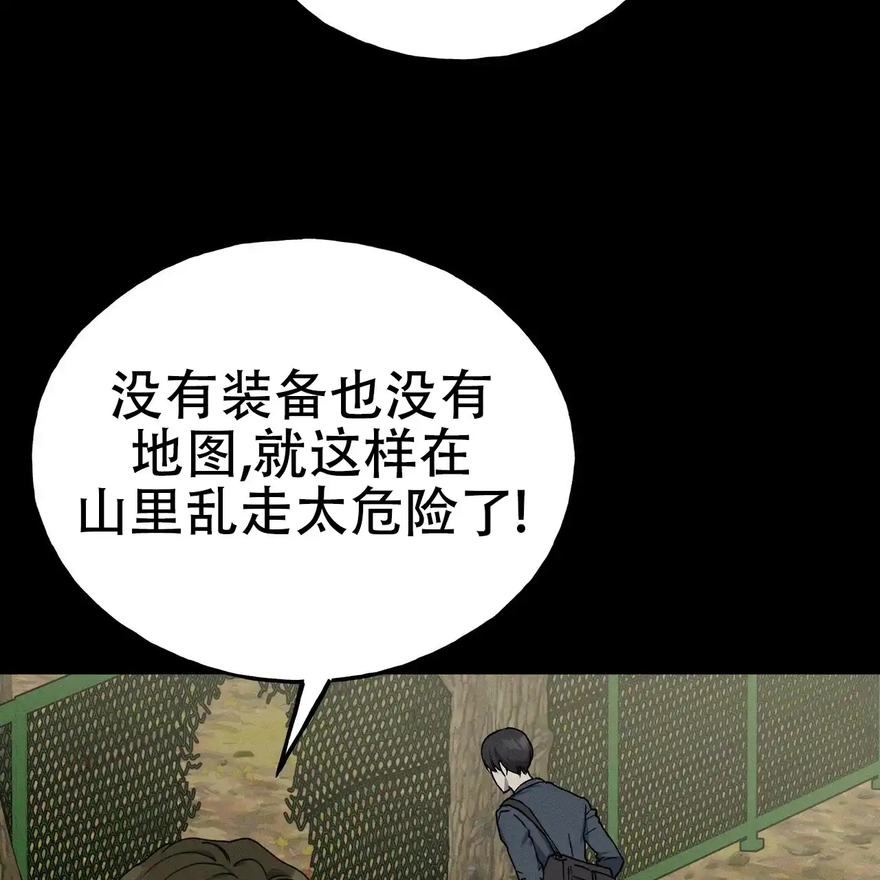 《乌木城堡》第3话 第29页