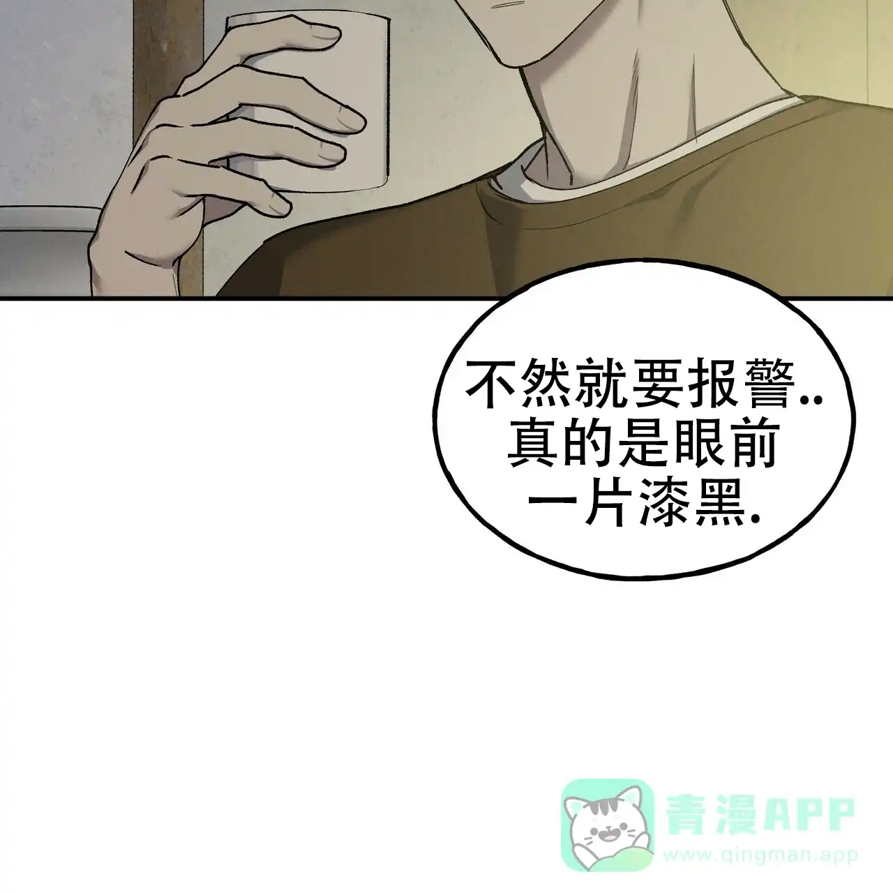 《乌木城堡》第3话 第36页