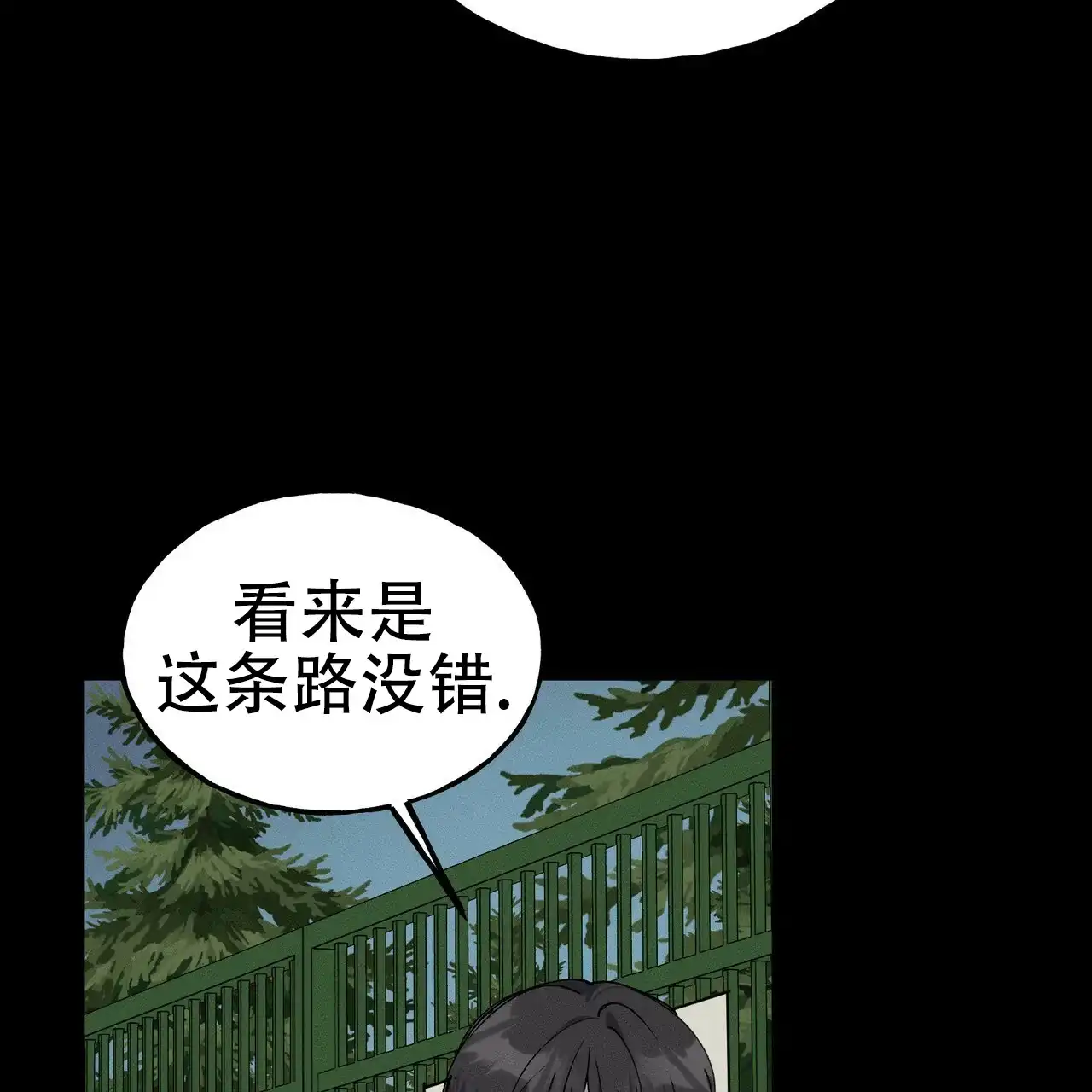 《乌木城堡》第3话 第25页