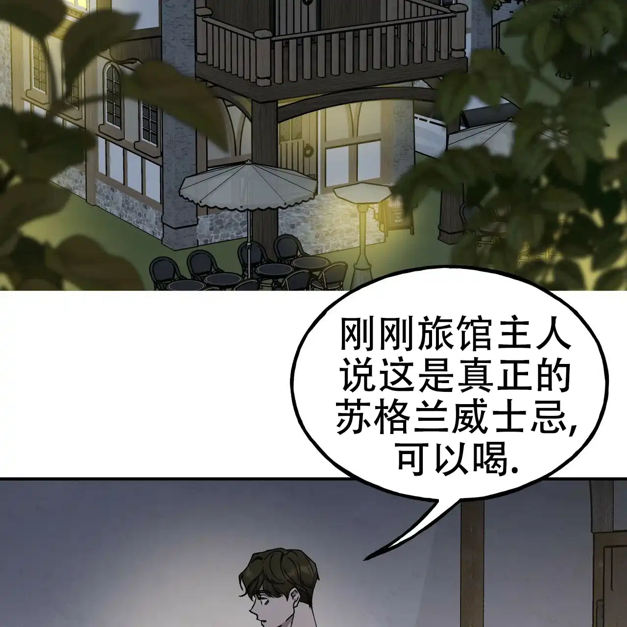 《乌木城堡》第3话 第10页
