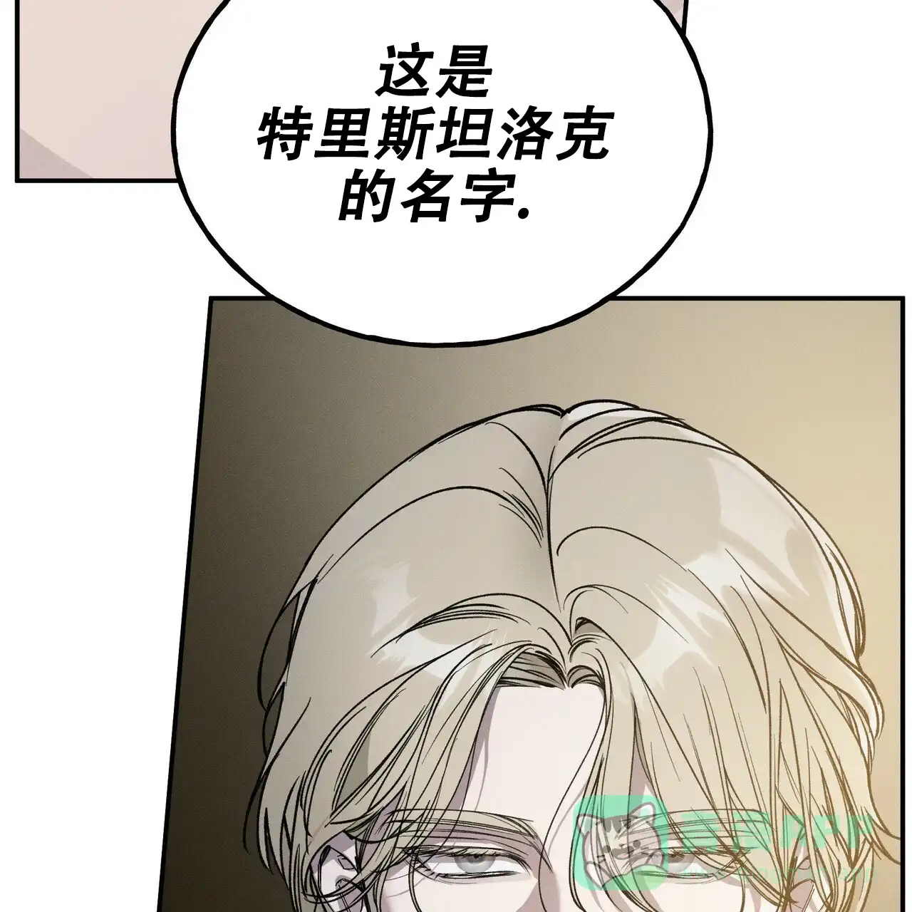《乌木城堡》第3话 第6页