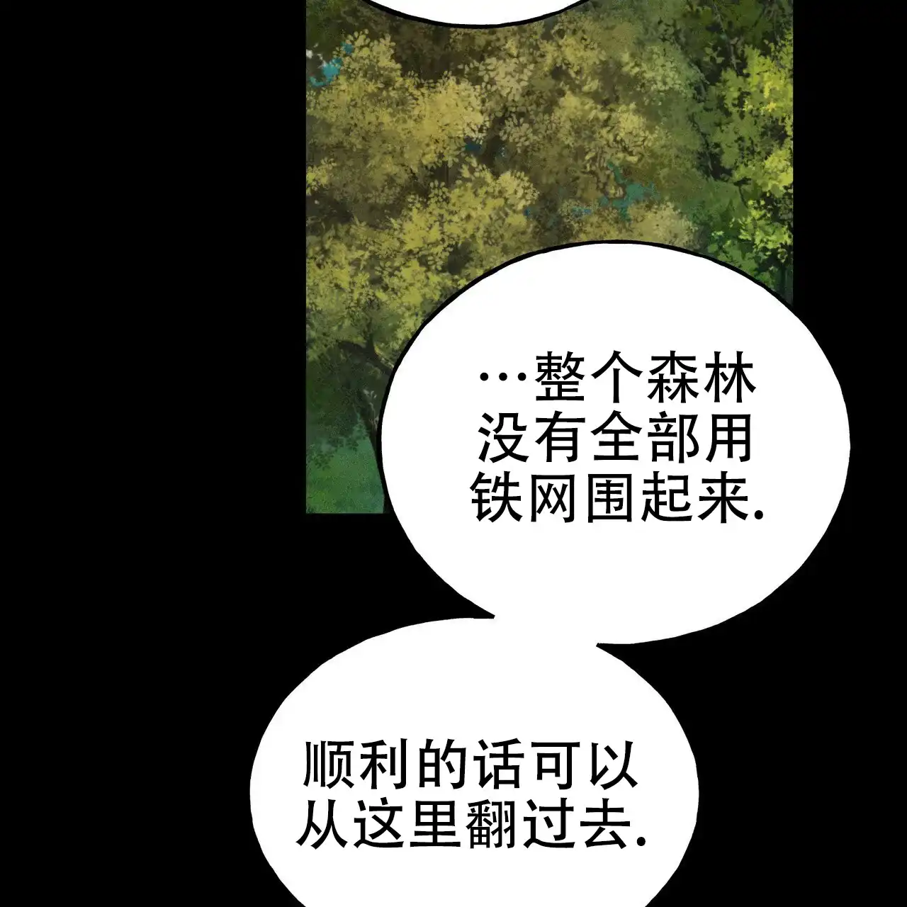 《乌木城堡》第3话 第28页