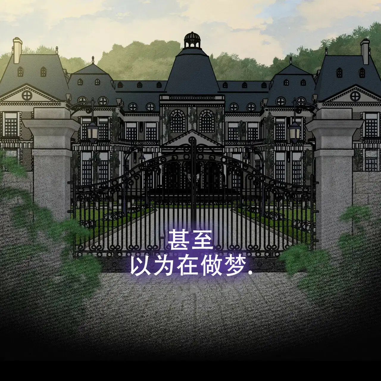 《乌木城堡》第3话 第32页