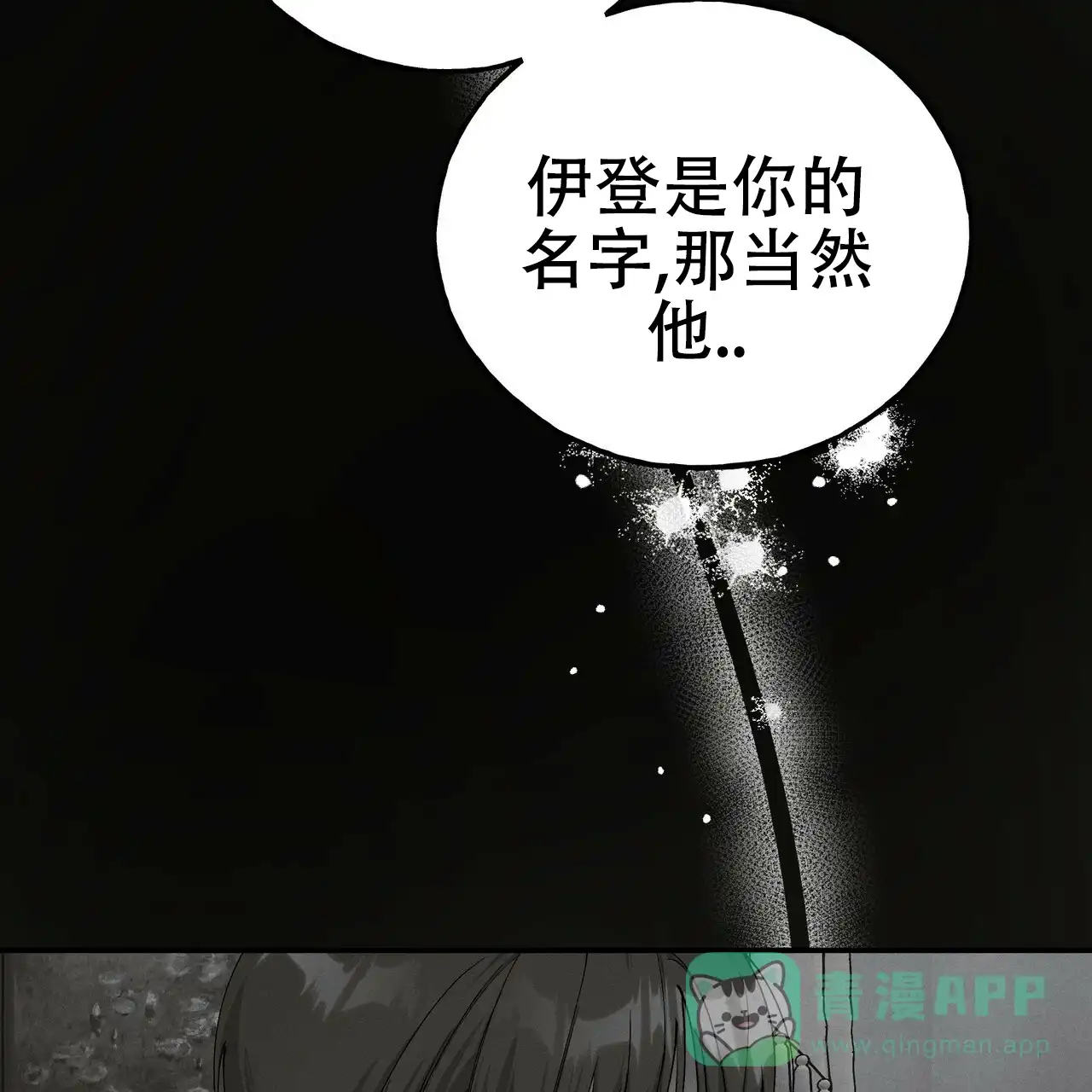 《乌木城堡》第3话 第51页