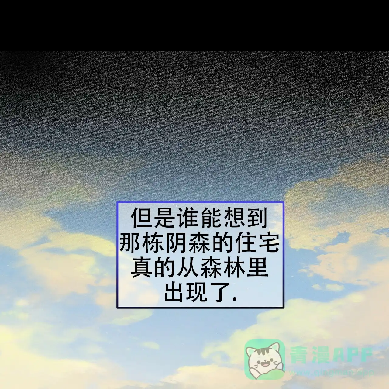 《乌木城堡》第3话 第31页