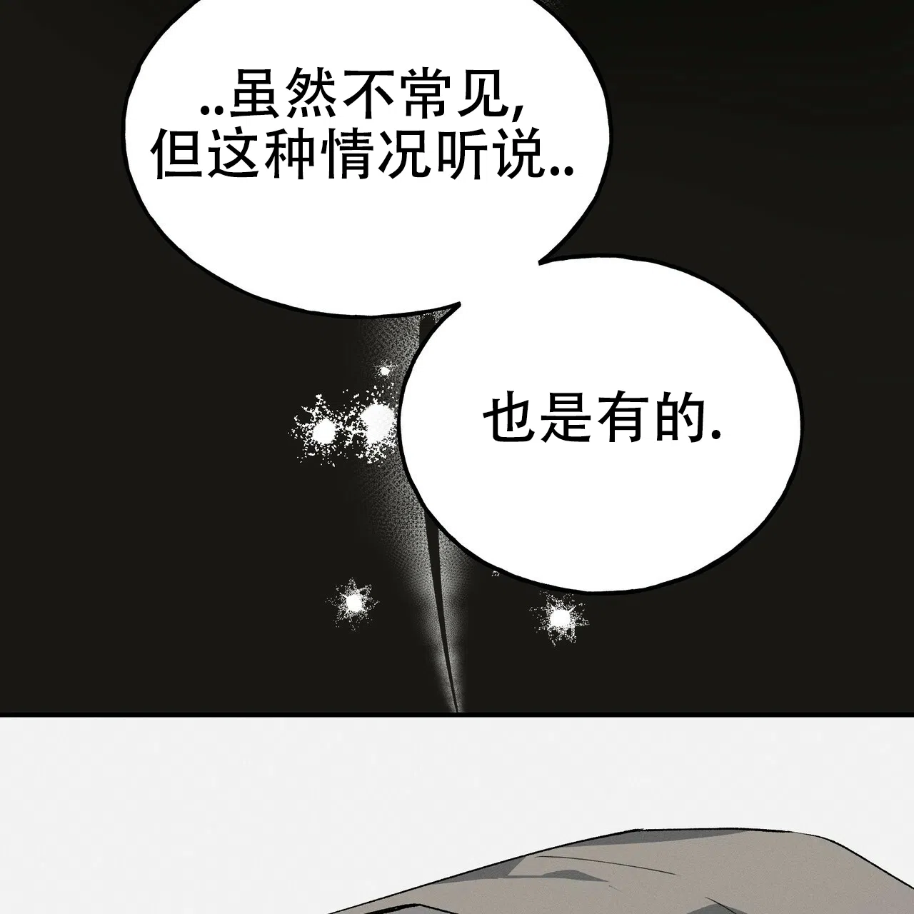 《乌木城堡》第3话 第53页