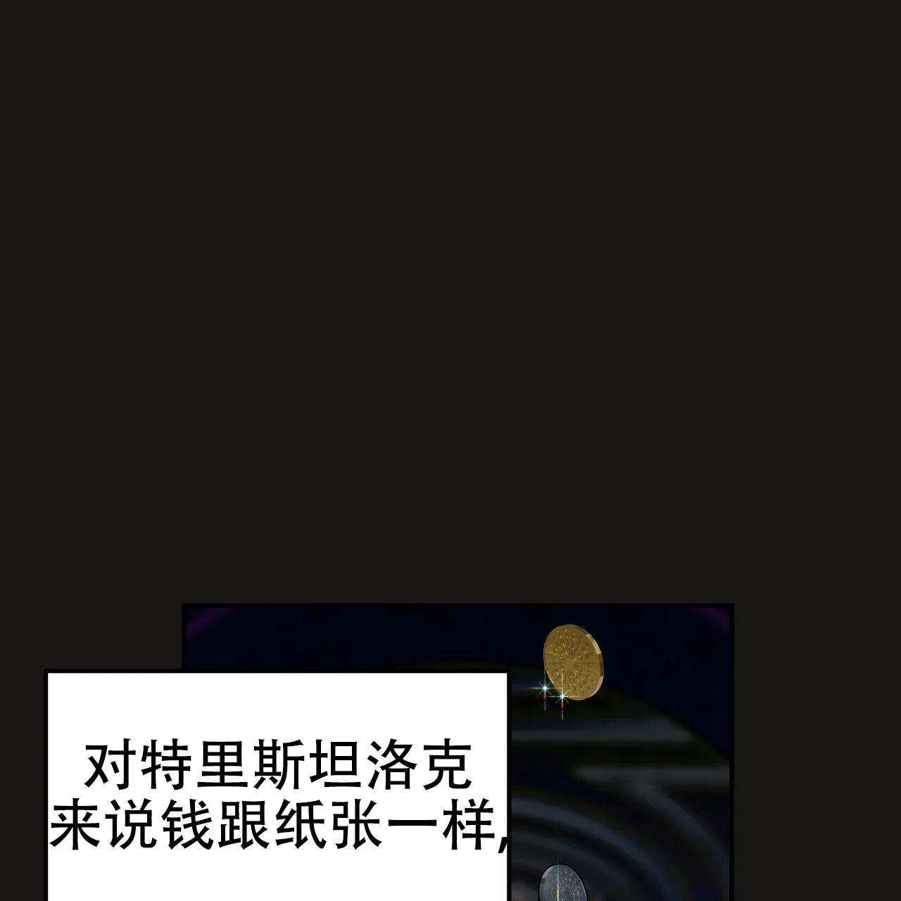 《乌木城堡》第4话 第30页