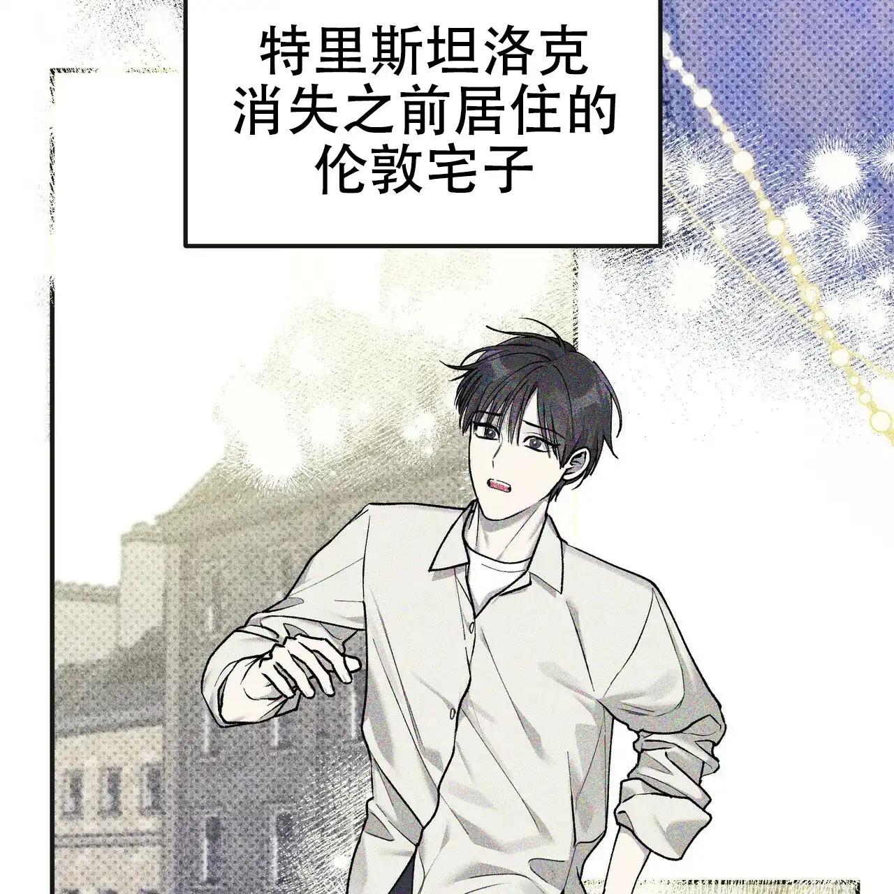 《乌木城堡》第4话 第54页