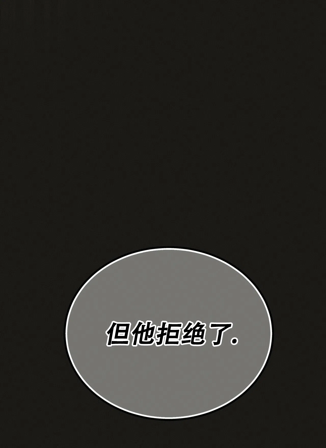 《乌木城堡》第4话 第22页