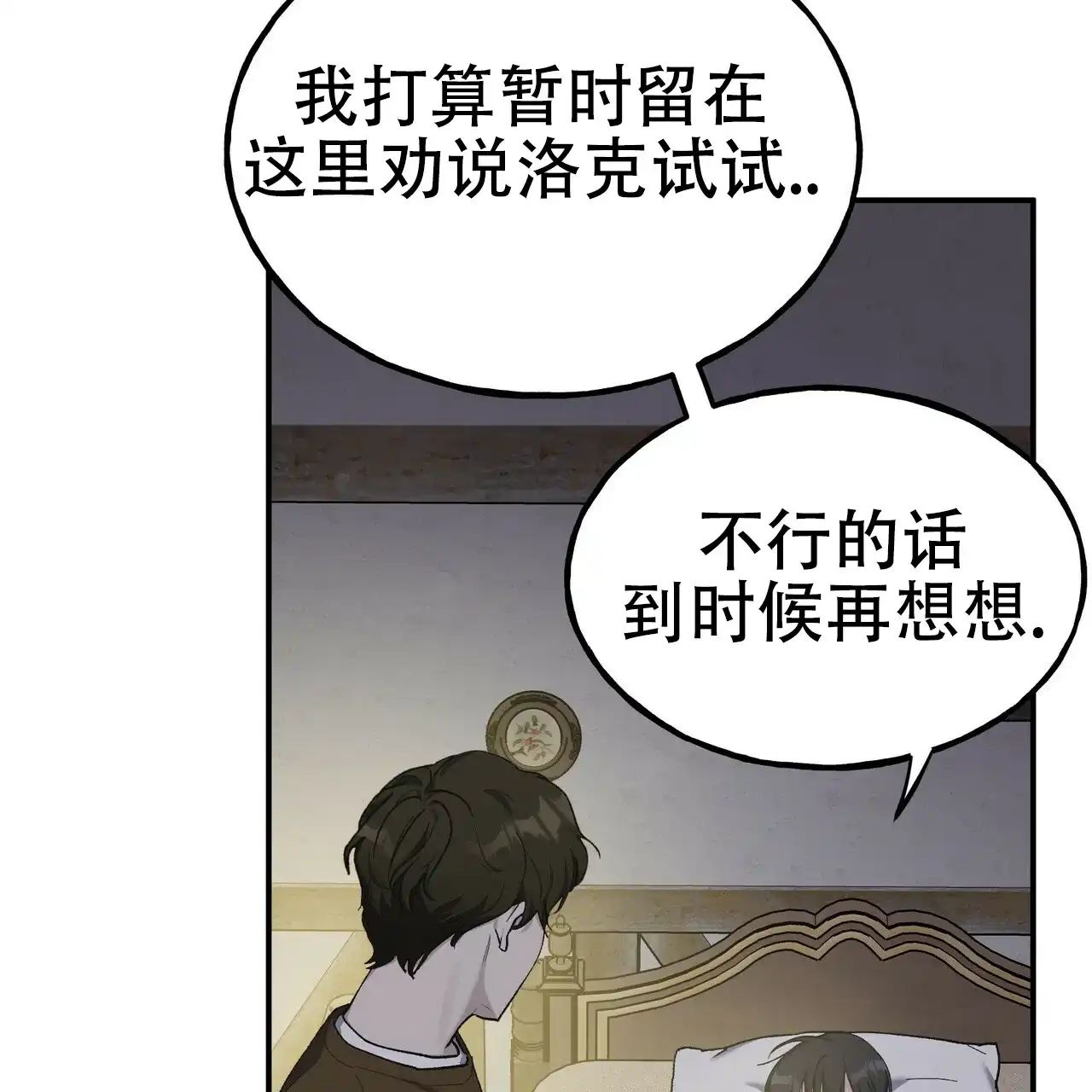 《乌木城堡》第4话 第44页