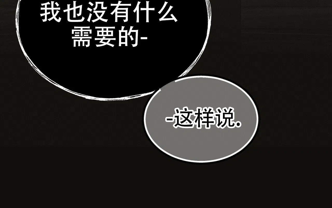 《乌木城堡》第4话 第29页