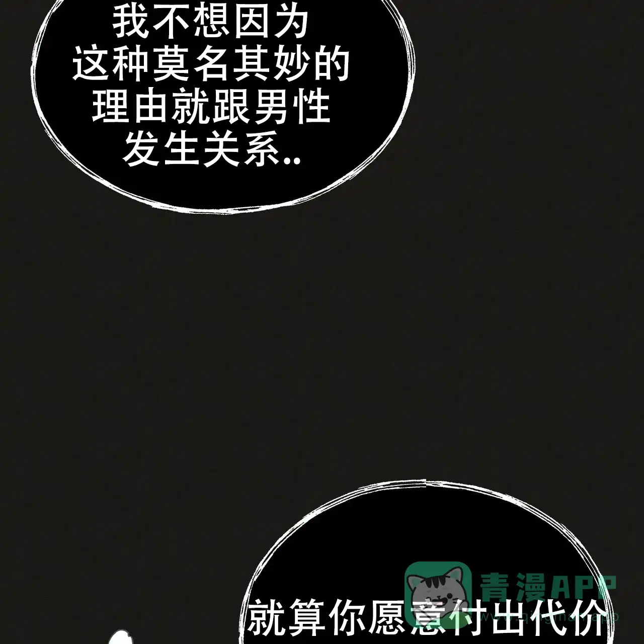《乌木城堡》第4话 第26页