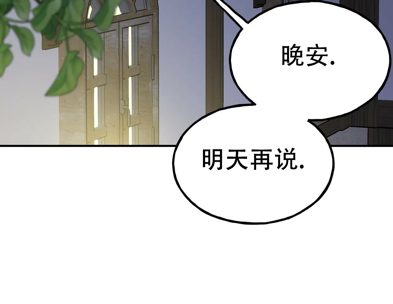 《乌木城堡》第4话 第48页
