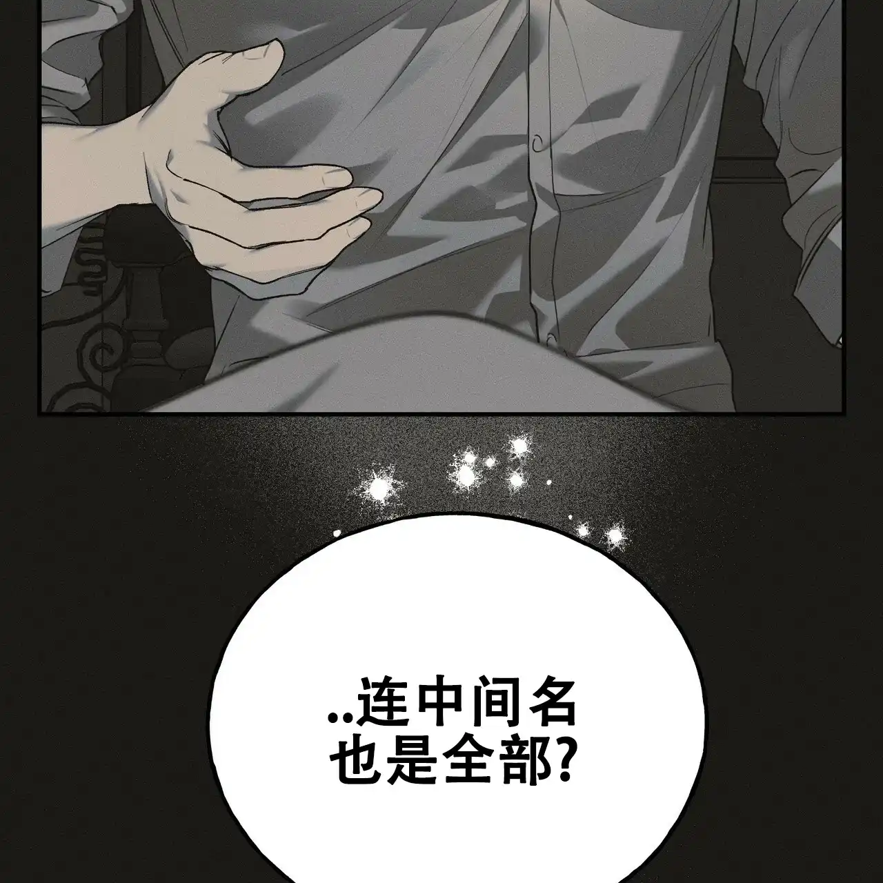 《乌木城堡》第4话 第23页