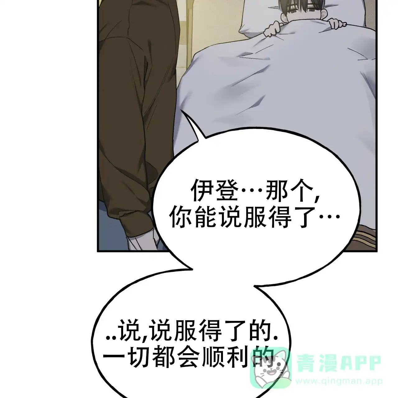 《乌木城堡》第4话 第46页
