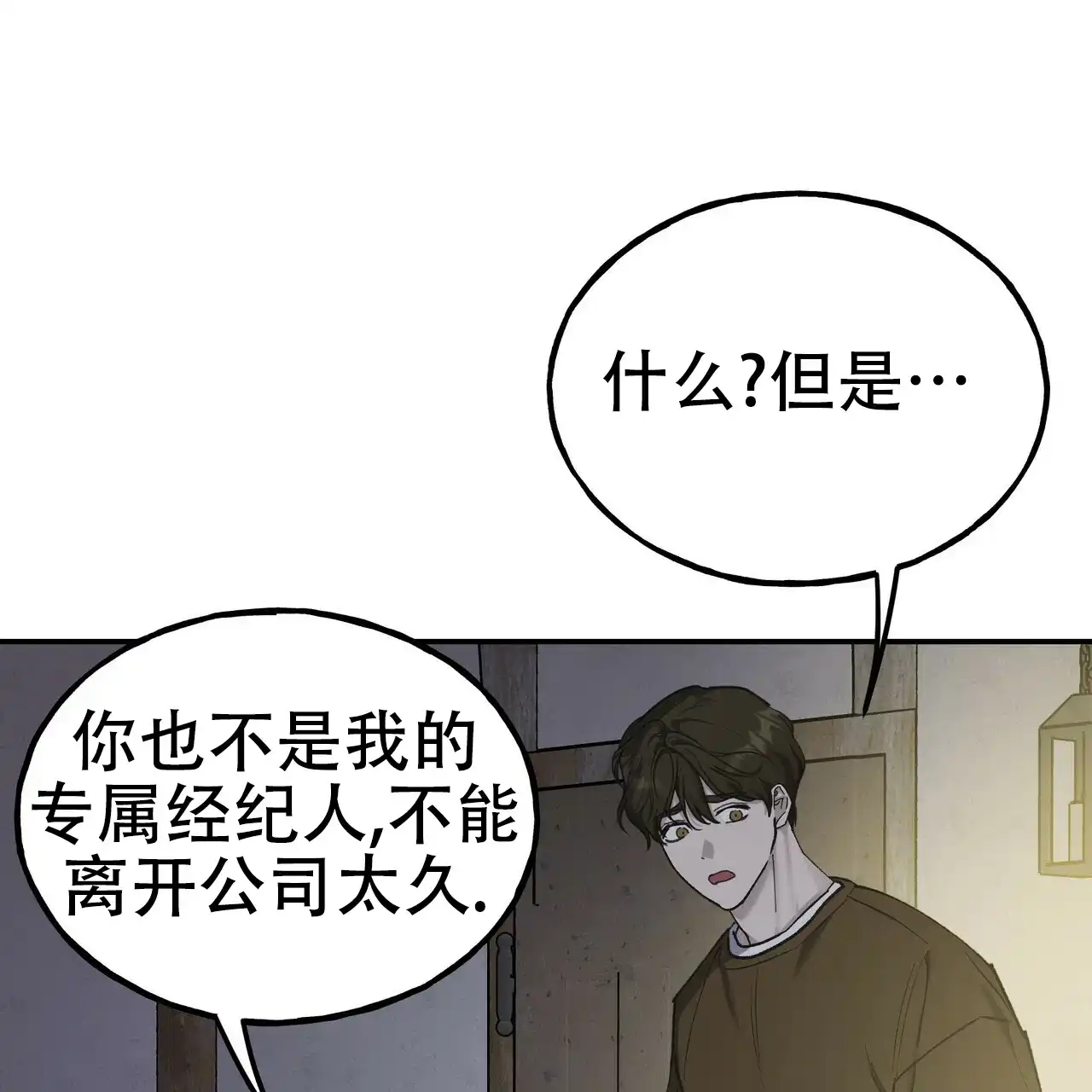 《乌木城堡》第4话 第42页
