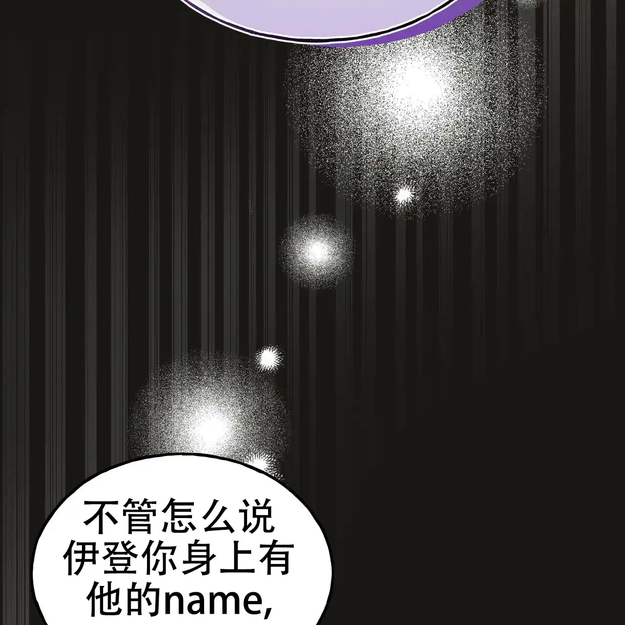 《乌木城堡》第4话 第14页