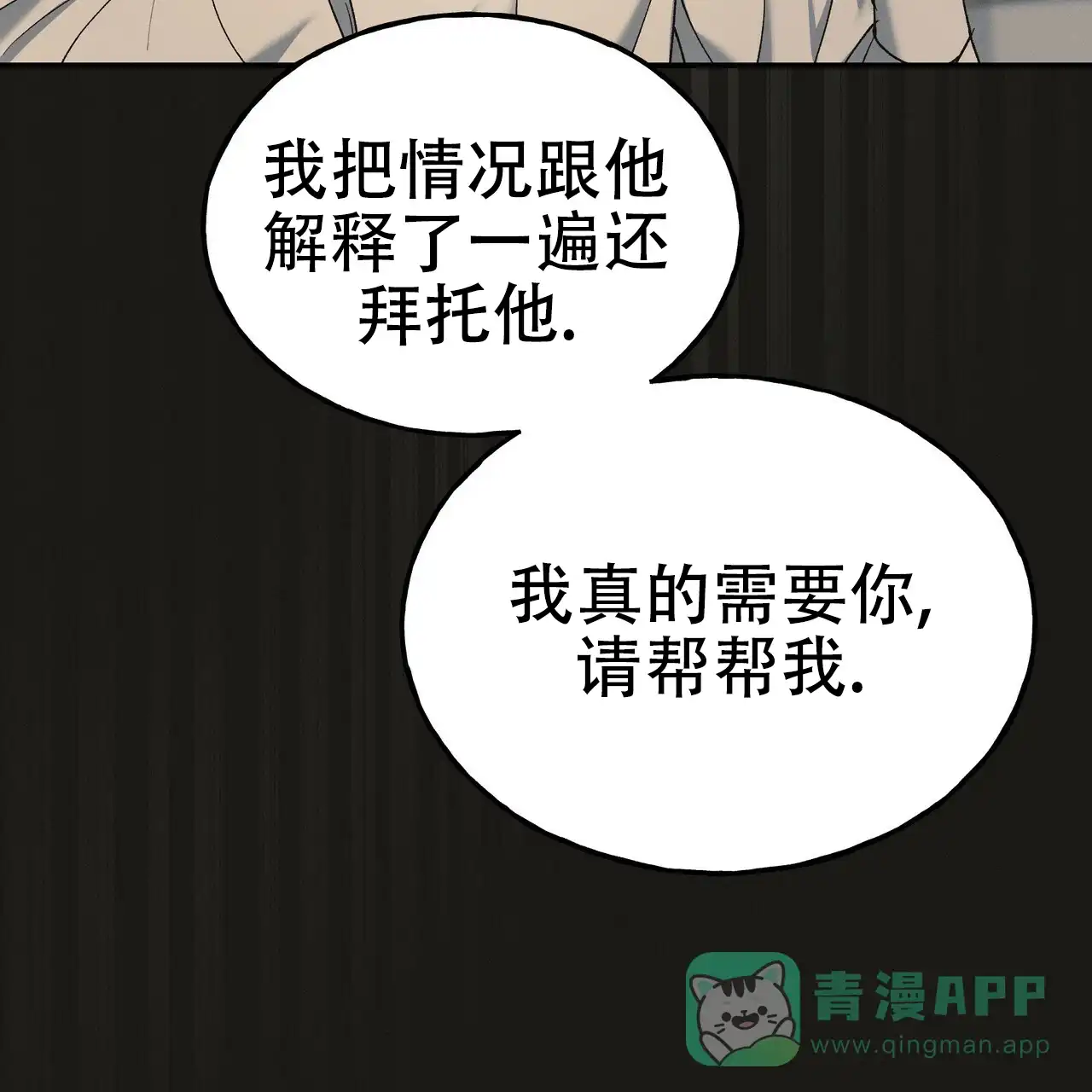 《乌木城堡》第4话 第21页
