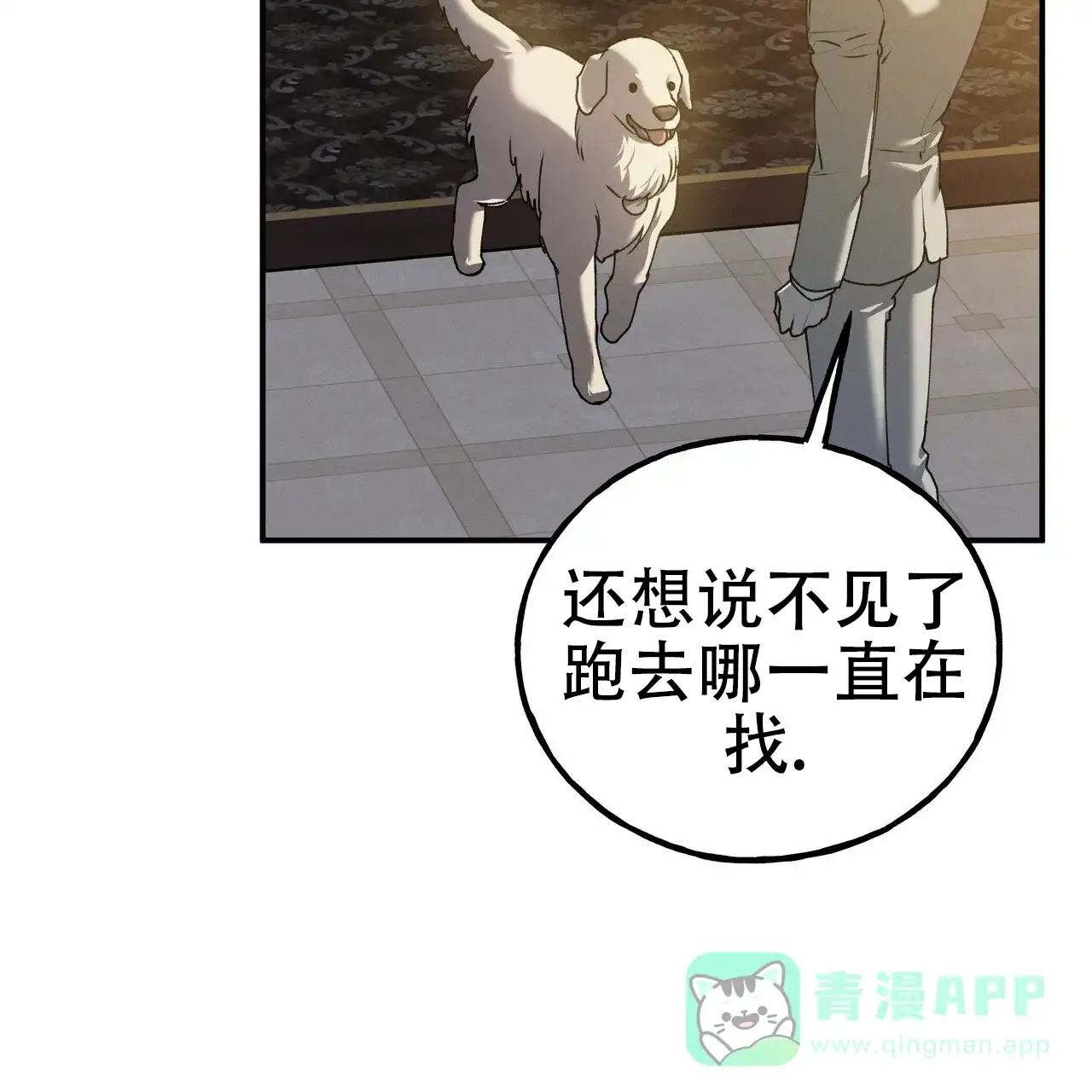 《乌木城堡》第5话 第51页