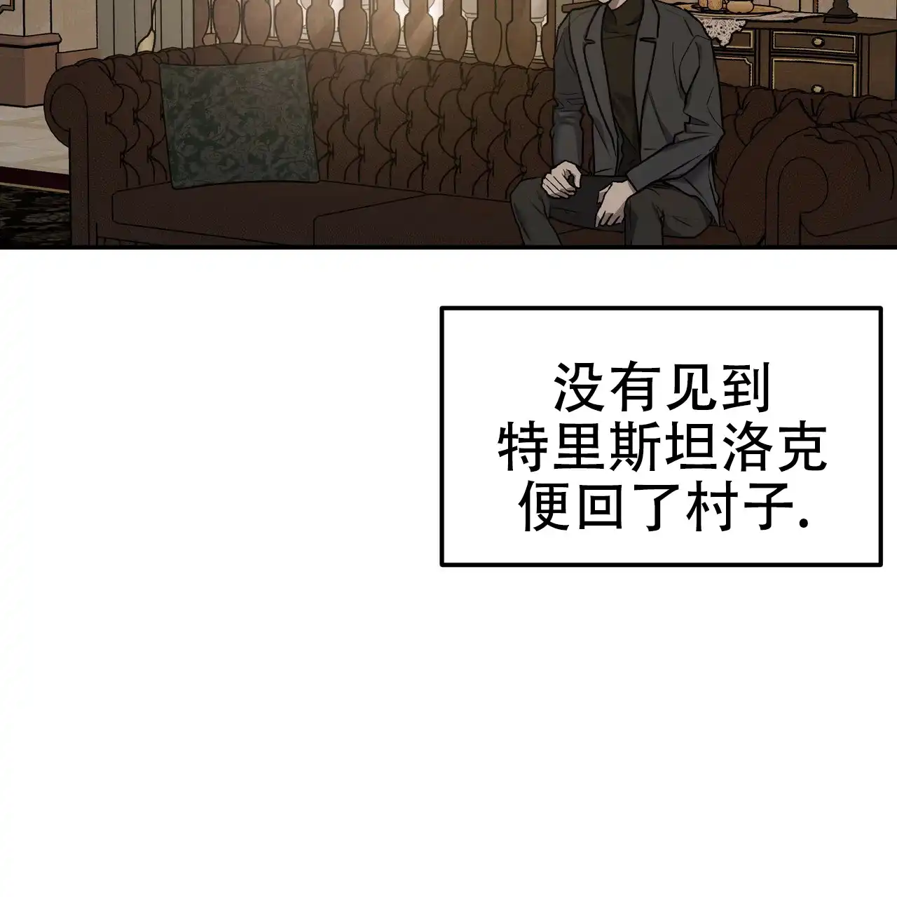 《乌木城堡》第5话 第15页