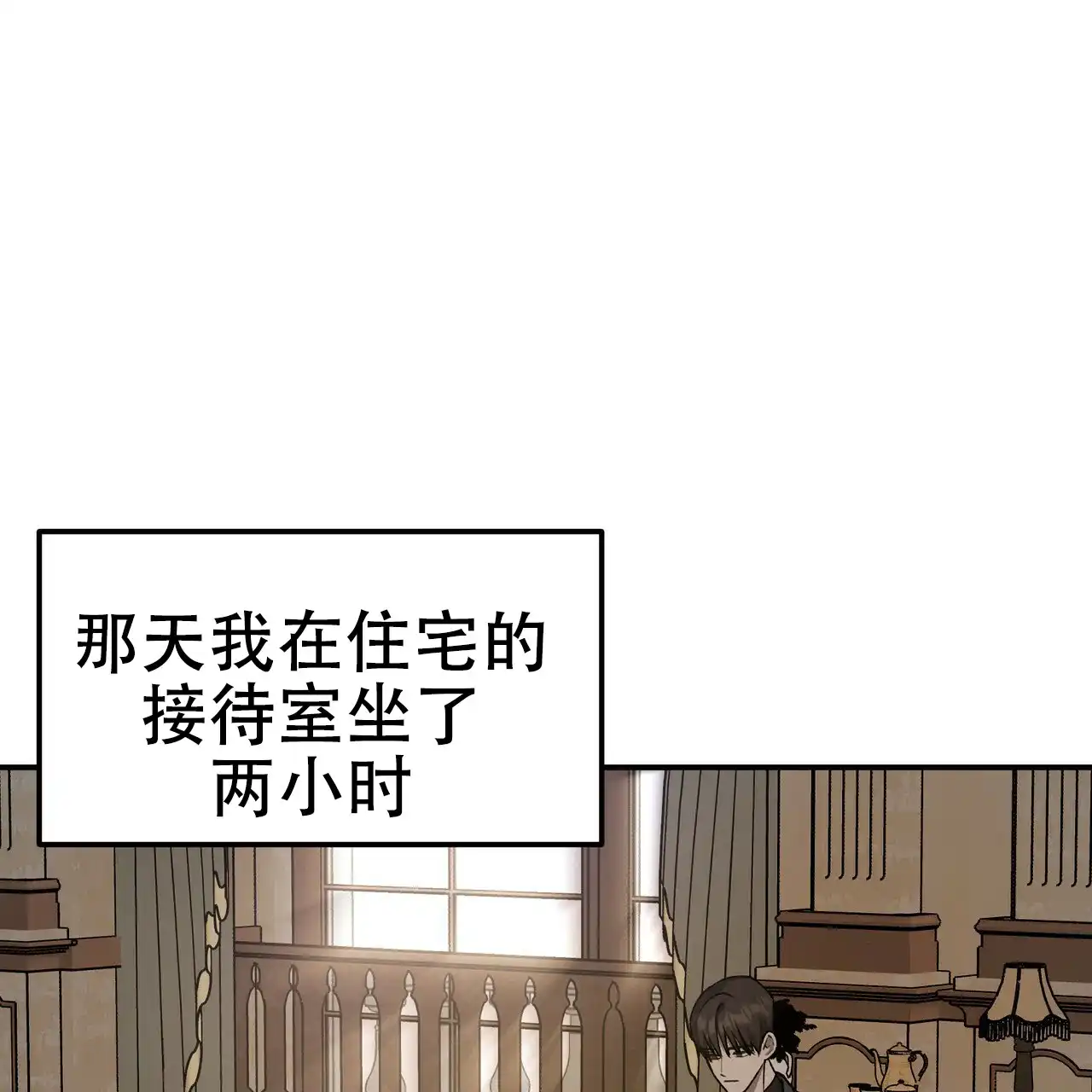 《乌木城堡》第5话 第14页