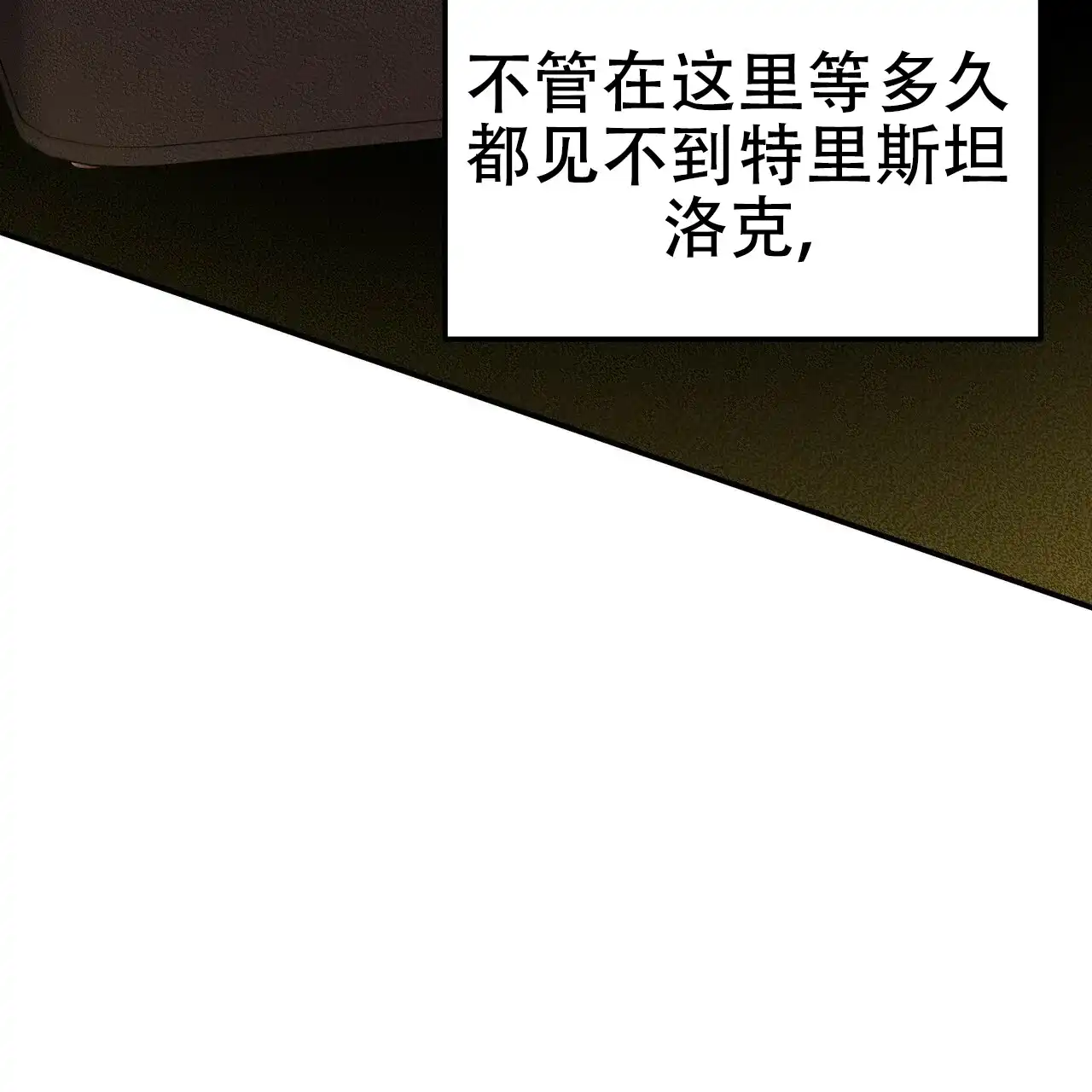 《乌木城堡》第5话 第28页