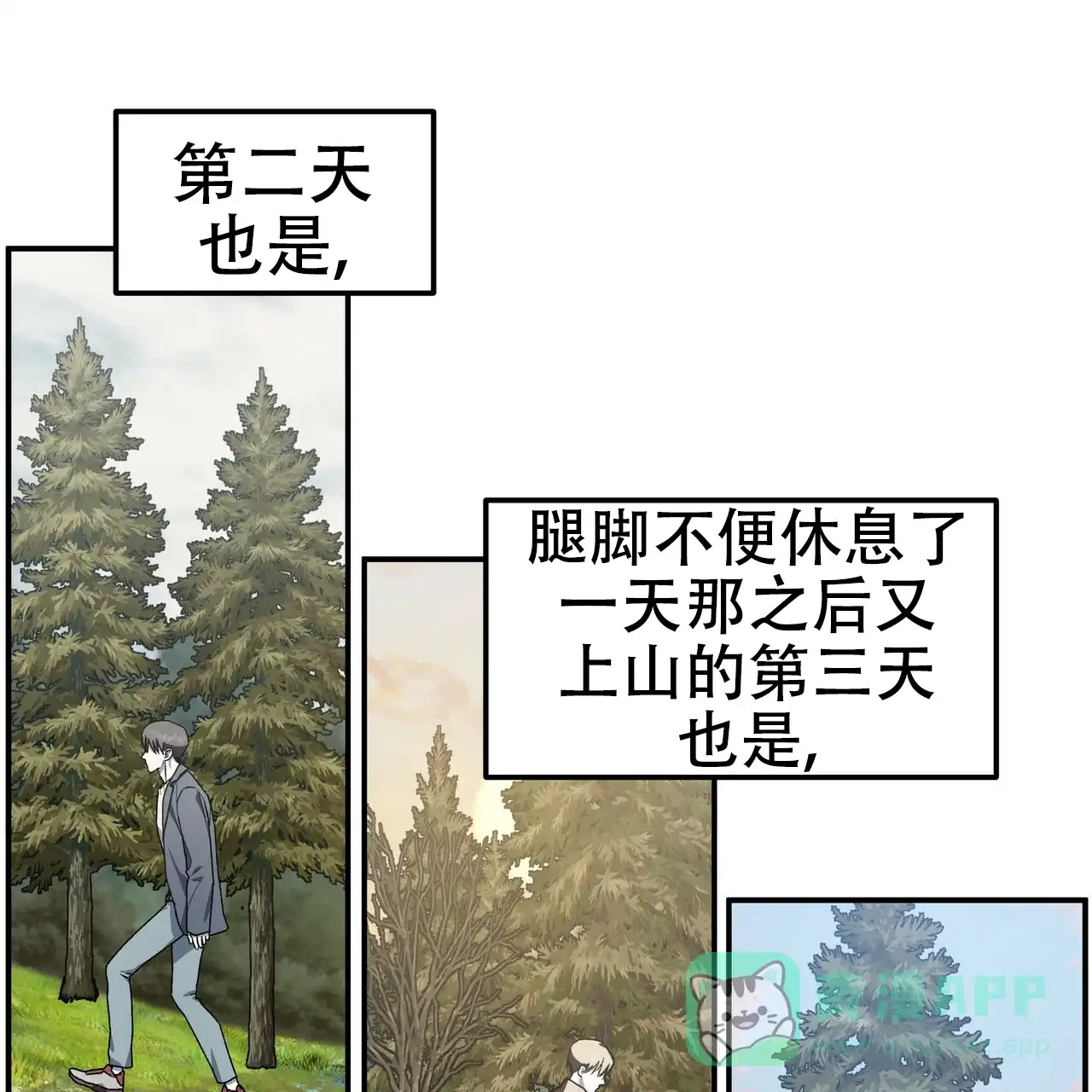 《乌木城堡》第5话 第16页
