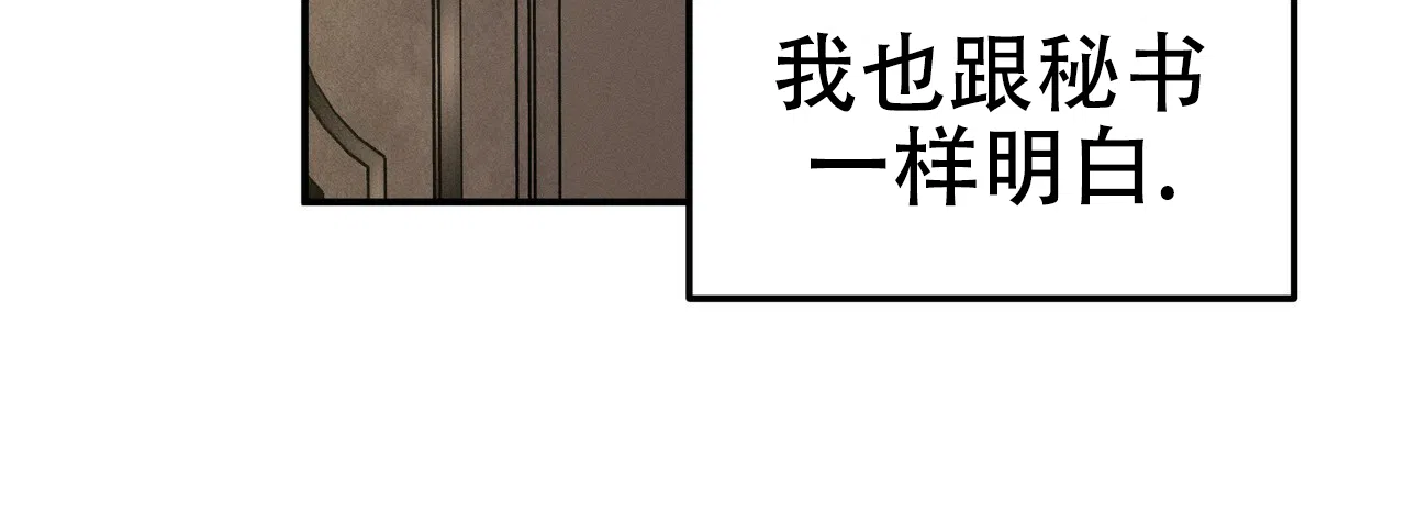 《乌木城堡》第5话 第30页