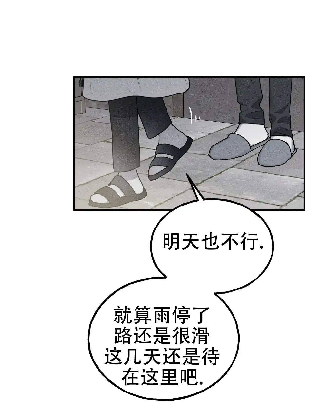 《乌木城堡》第6话 第30页