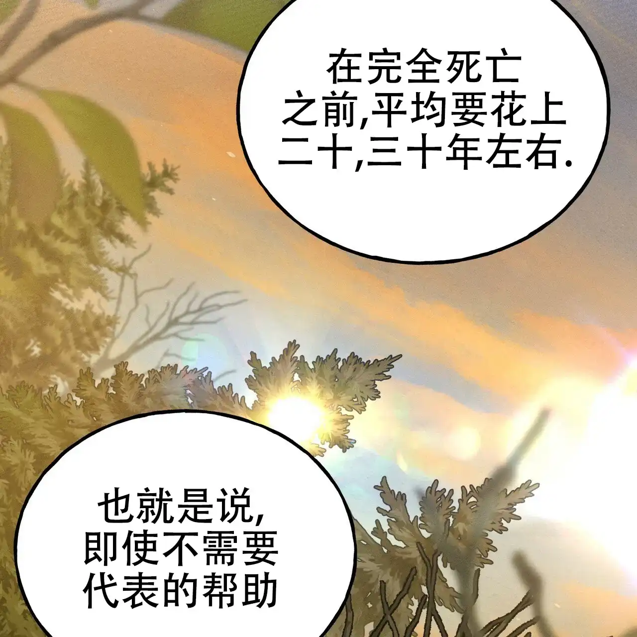 《乌木城堡》第6话 第3页