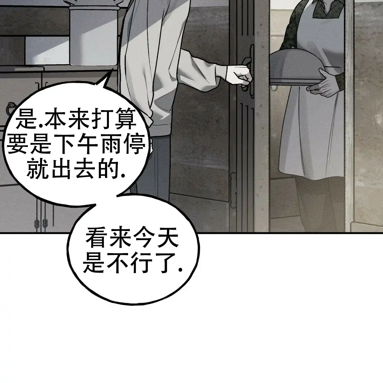 《乌木城堡》第6话 第29页
