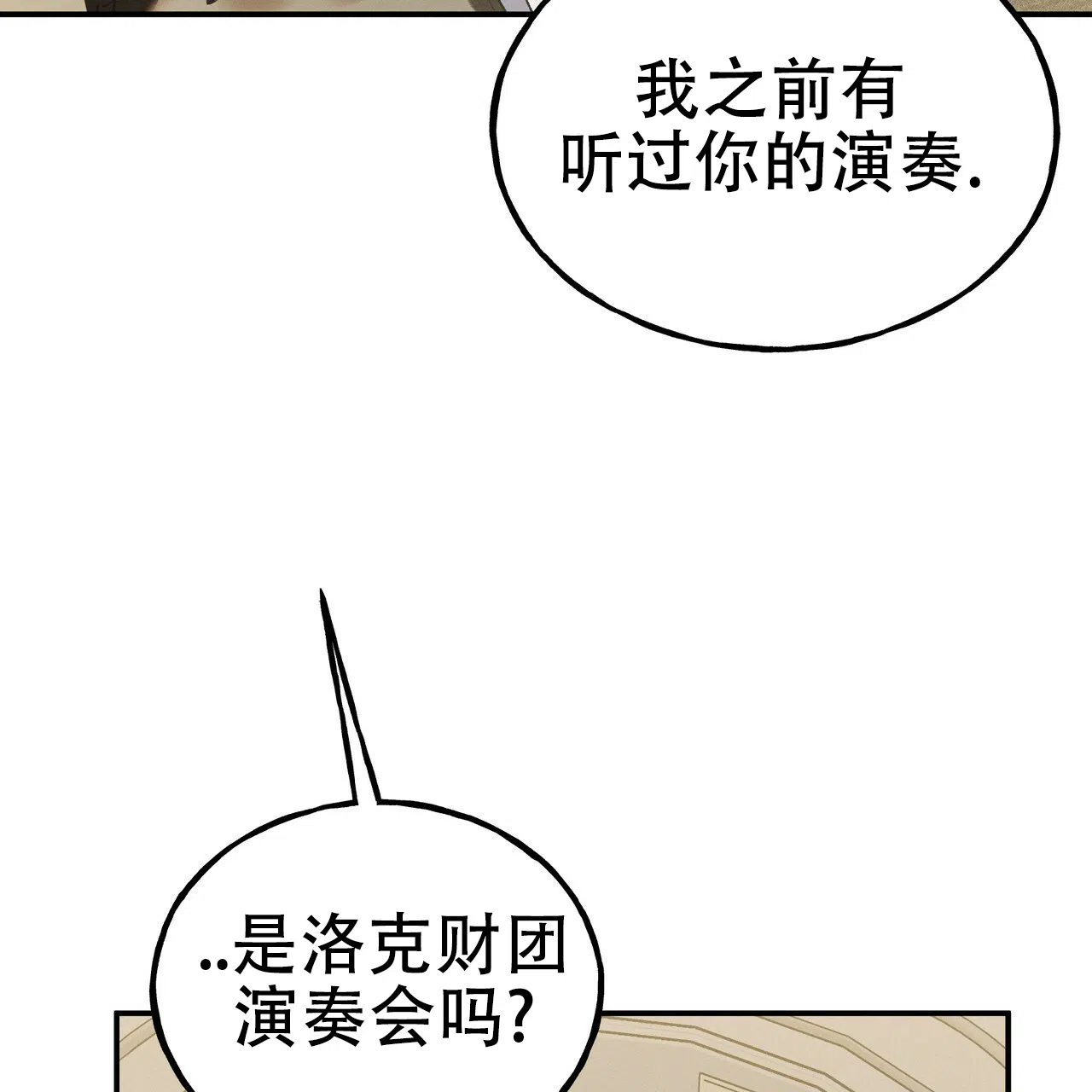 《乌木城堡》第6话 第34页