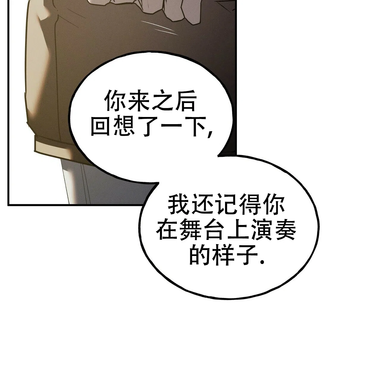 《乌木城堡》第6话 第58页