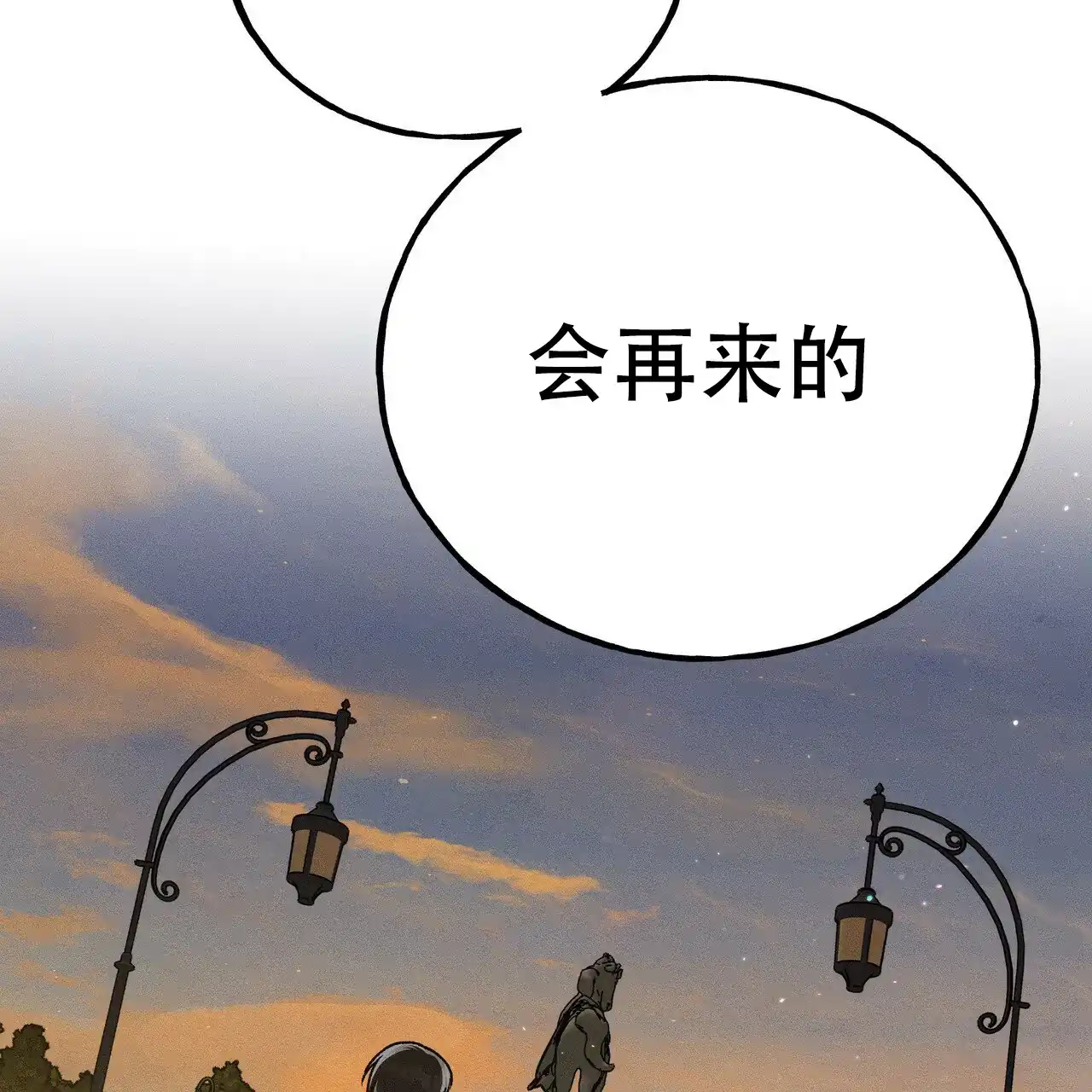 《乌木城堡》第6话 第20页