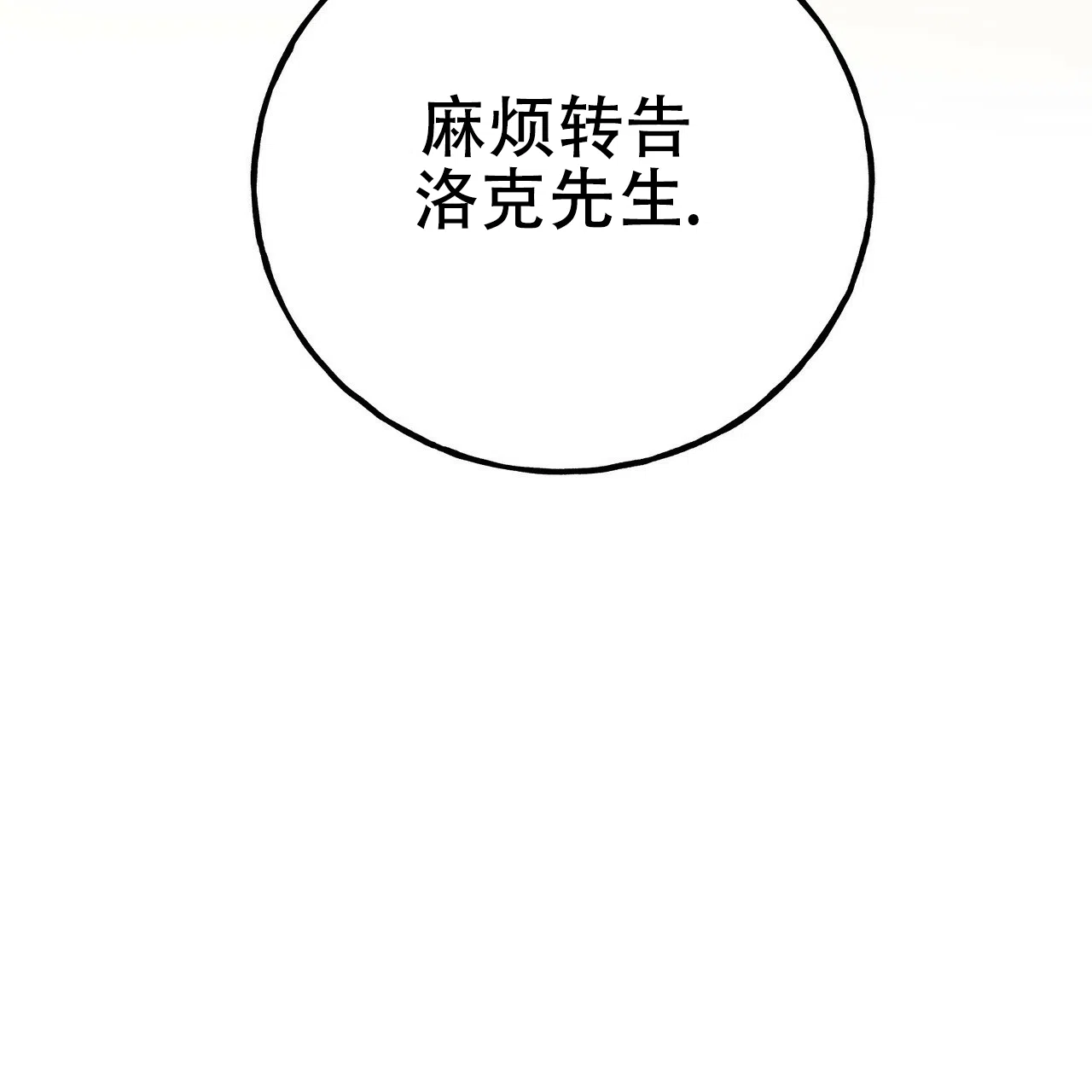 《乌木城堡》第6话 第22页