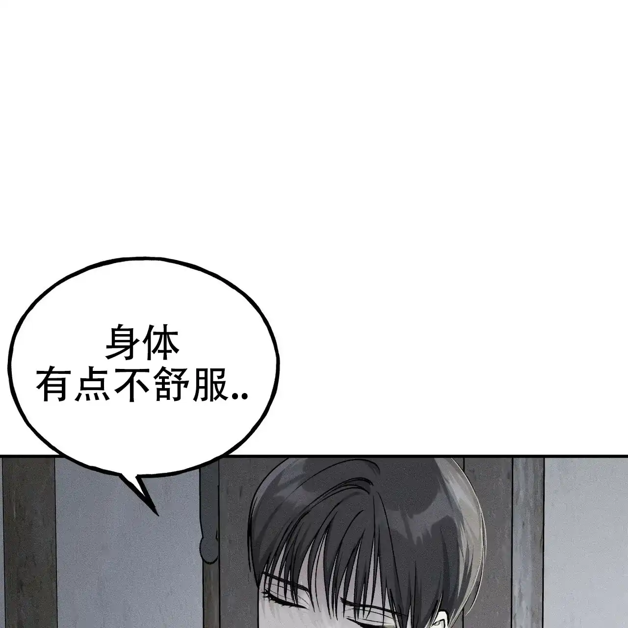 《乌木城堡》第6话 第33页