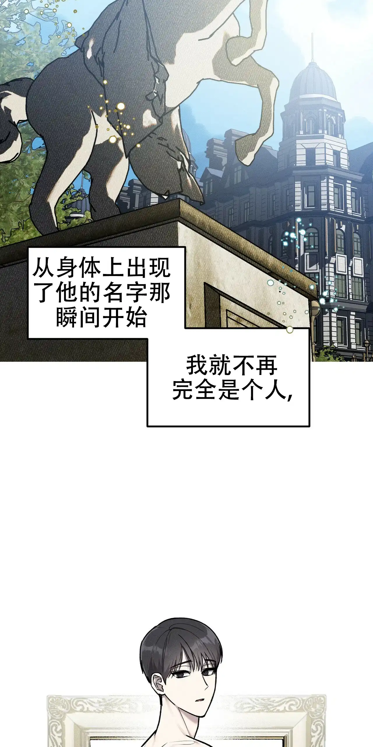 《乌木城堡》第6话 第17页