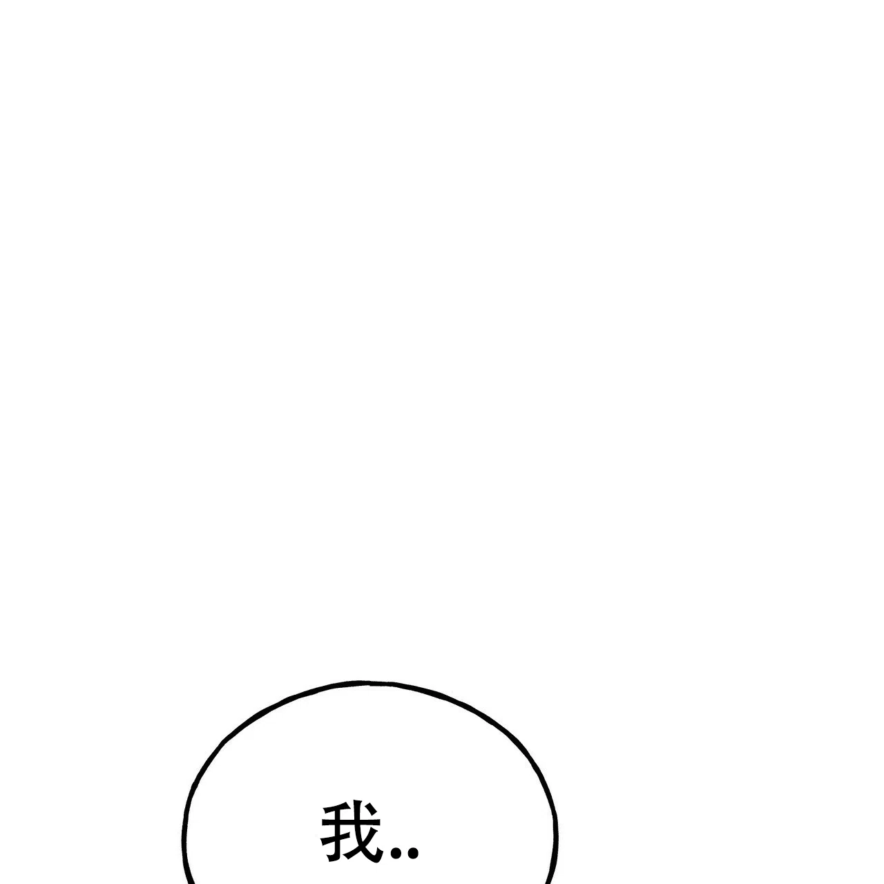 《乌木城堡》第6话 第19页
