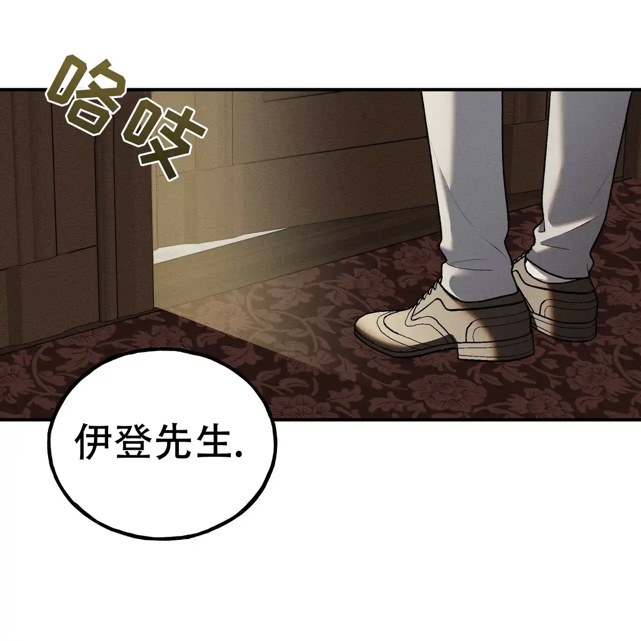 《乌木城堡》第6话 第59页