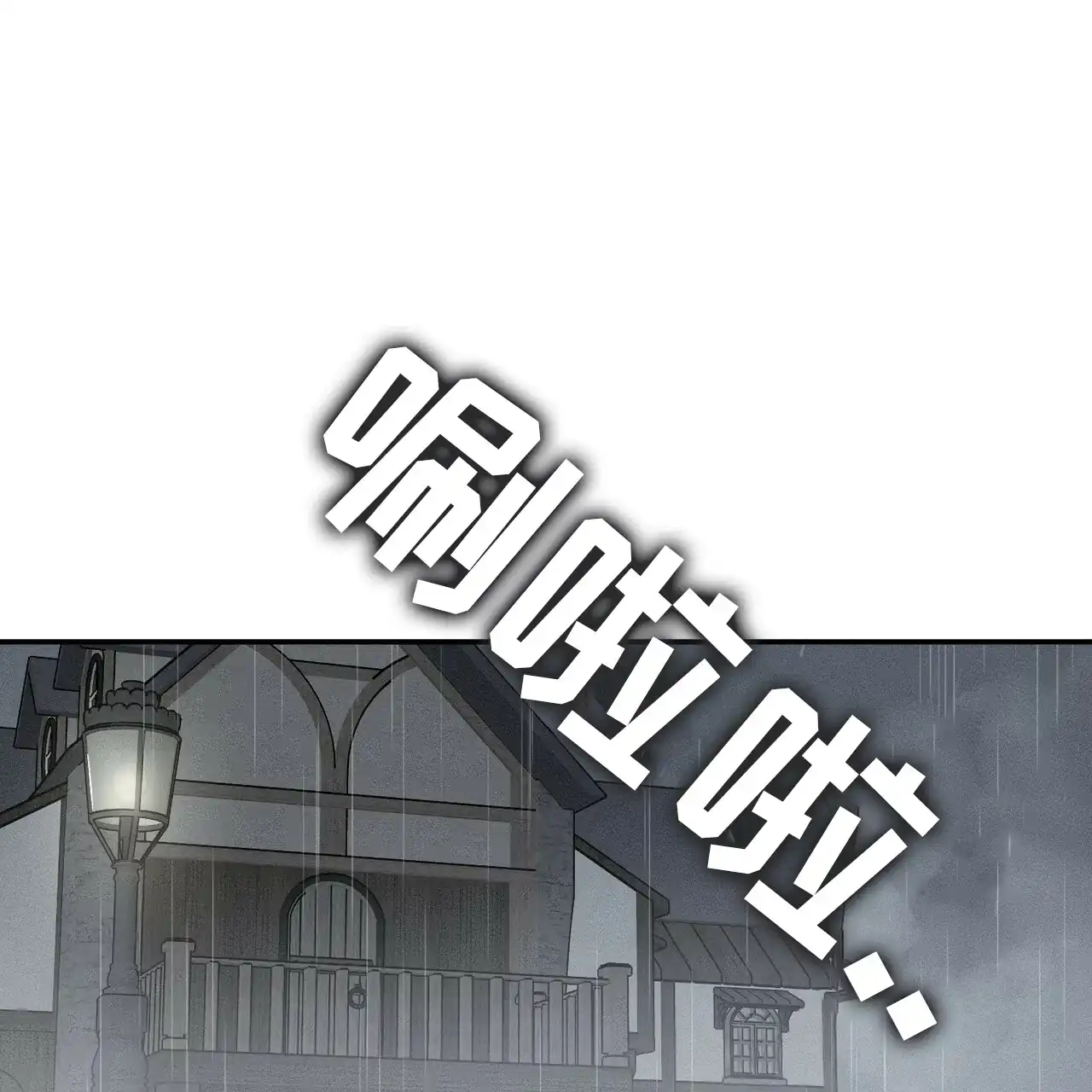 《乌木城堡》第6话 第24页