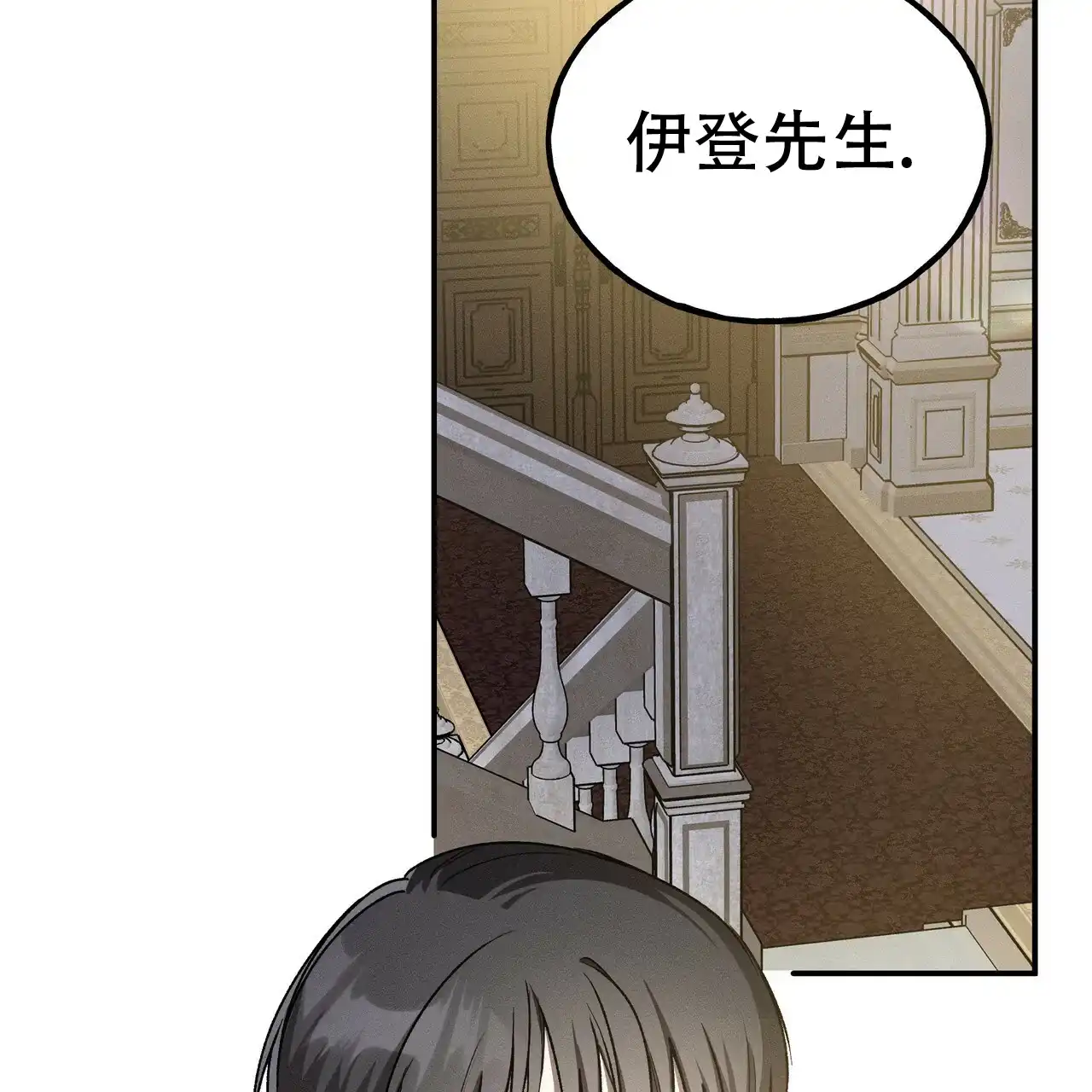 《乌木城堡》第6话 第12页