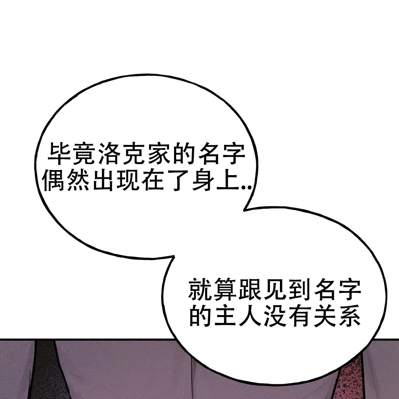 《乌木城堡》第6话 第9页