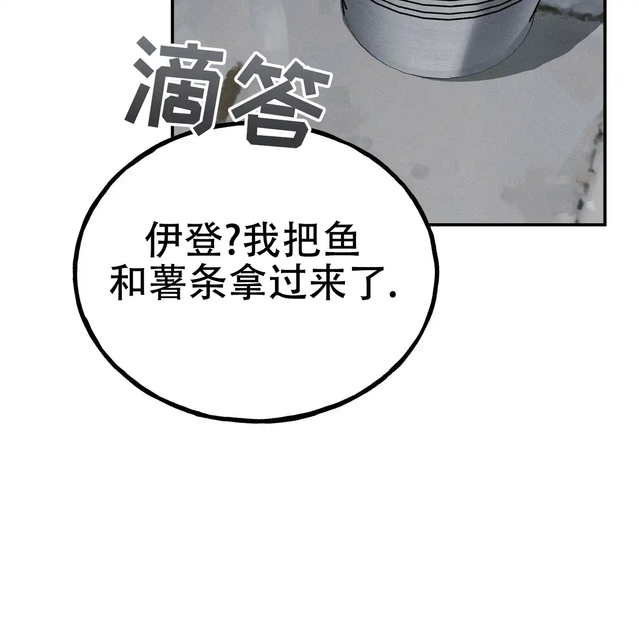 《乌木城堡》第6话 第27页