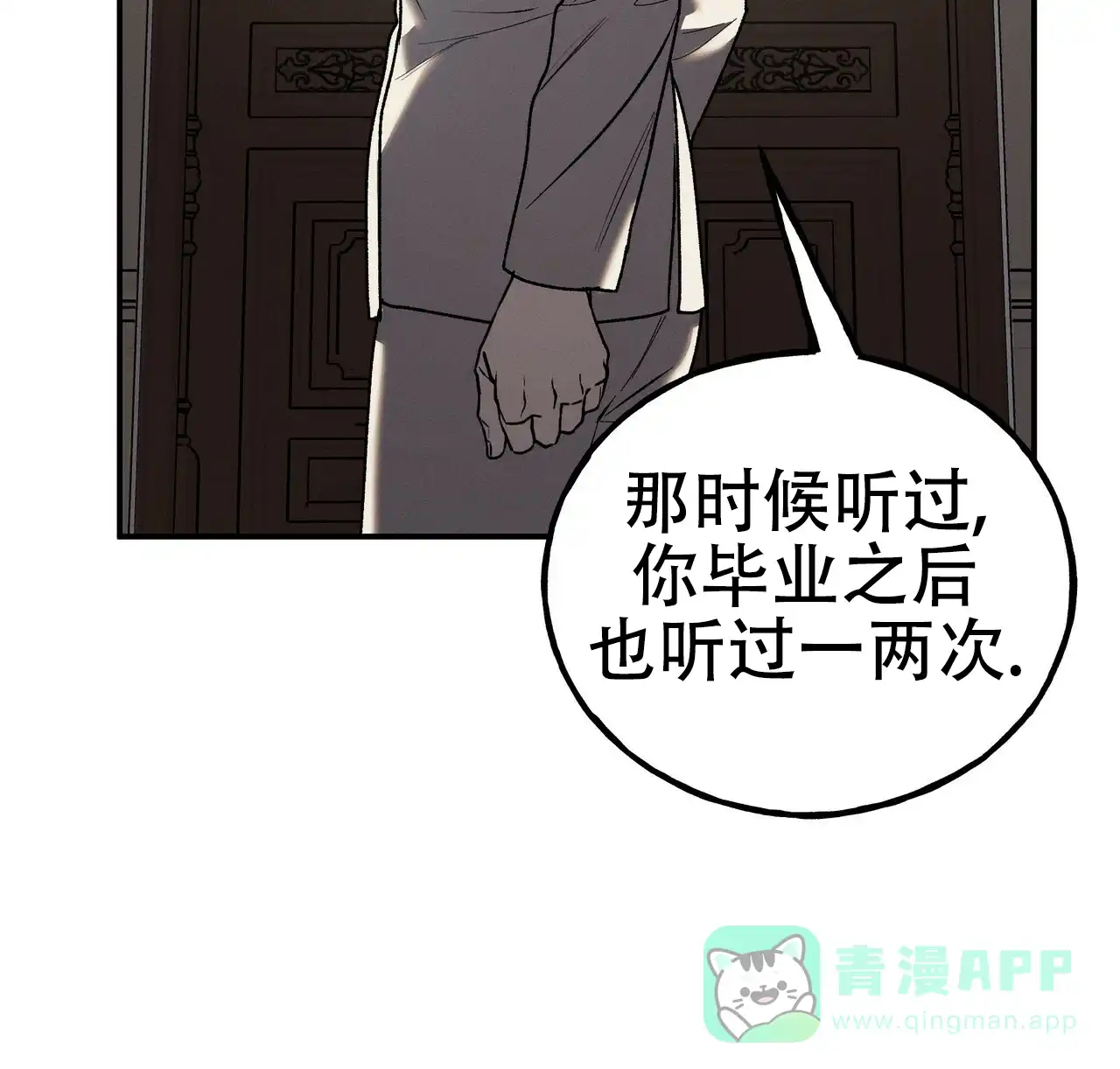 《乌木城堡》第6话 第56页